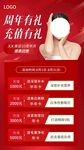 美妆美容周年庆活动海报