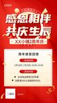 周年庆活动海报