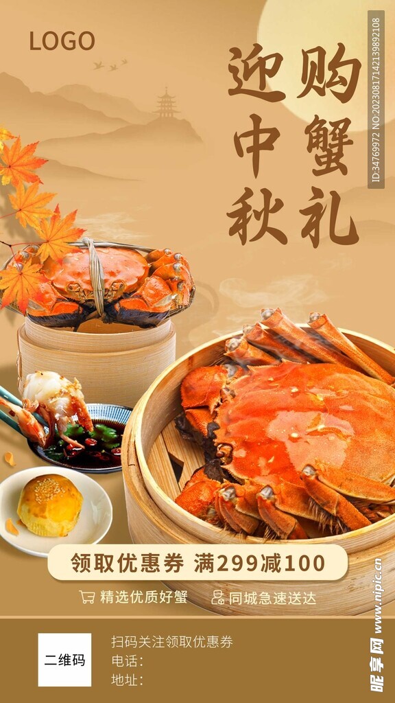 餐饮美食中秋节大闸蟹活动海报