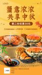 餐饮美食中秋节大闸蟹活动海报