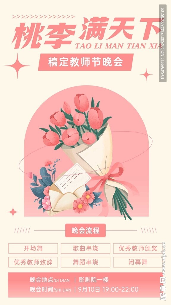 教师节活动流程海报