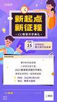 开学季培训海报