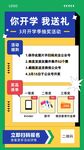 开学季培训招生海报