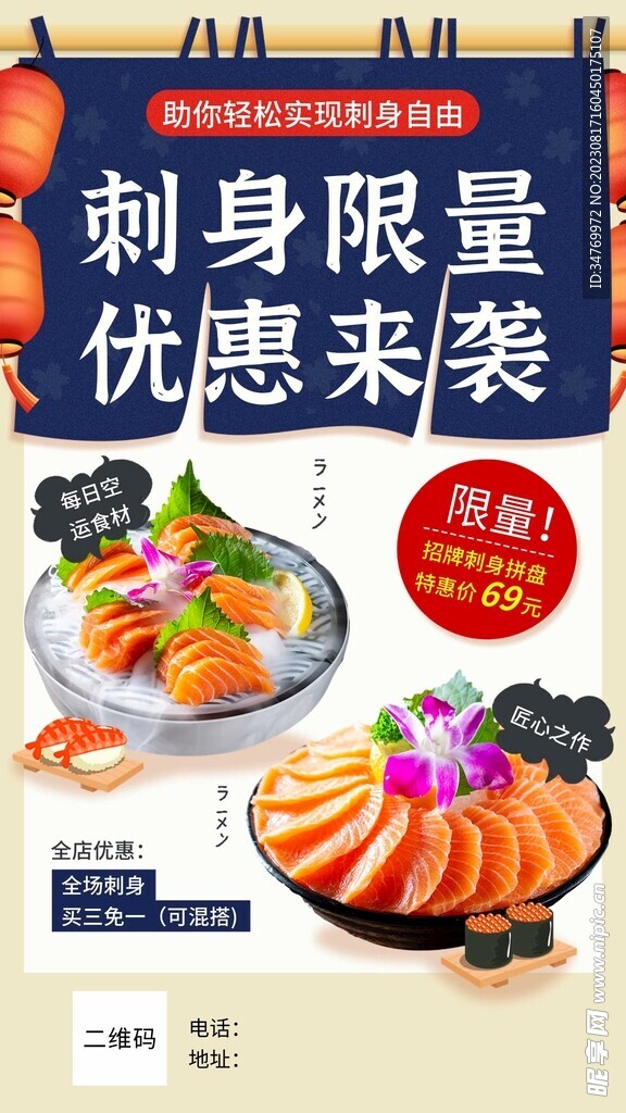 餐饮美食日本料理海报