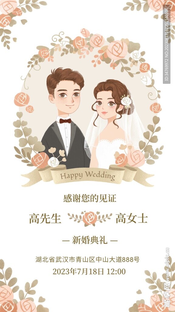 婚庆婚礼邀请函迎宾海报