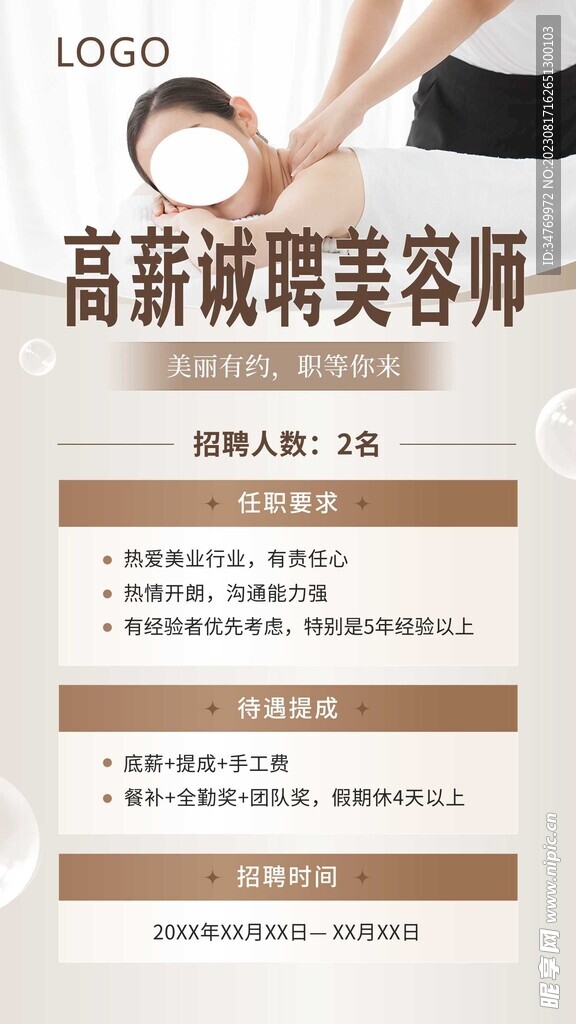 美容美妆美体店美容师招聘海报