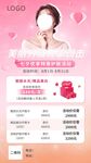 七夕情人节微商美业促销活动价格