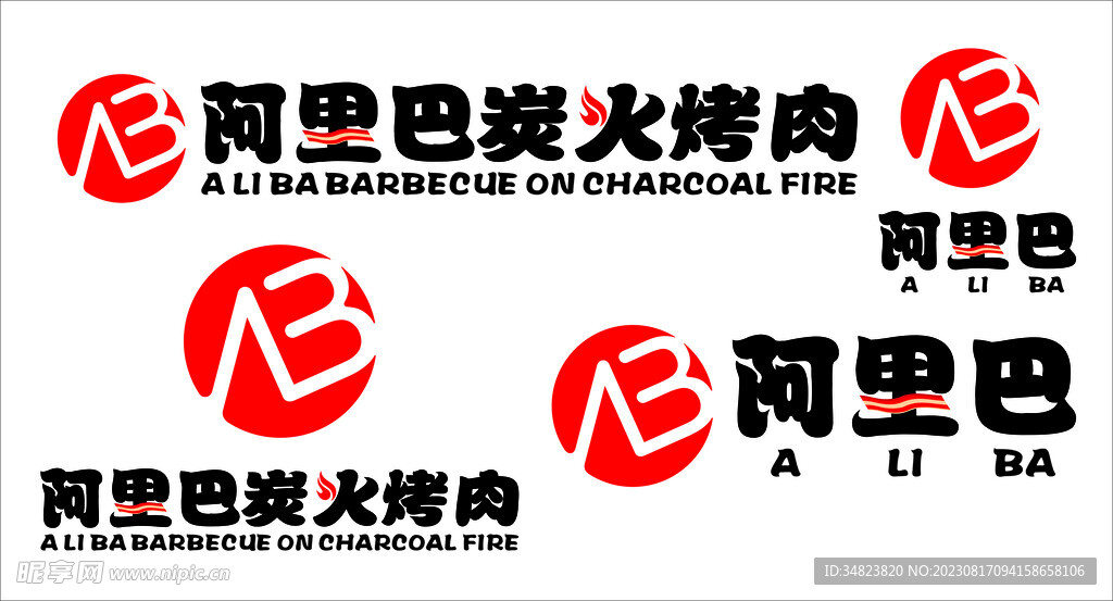 阿里巴炭火烤肉logo设计
