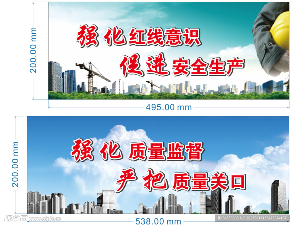 安全标语