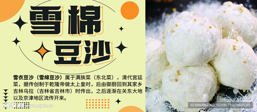 雪衣豆沙