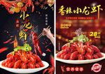 麻辣小龙虾