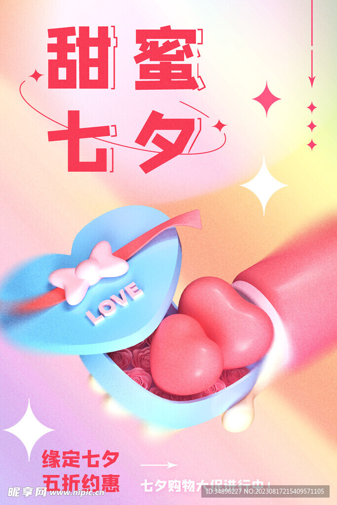 七夕图片