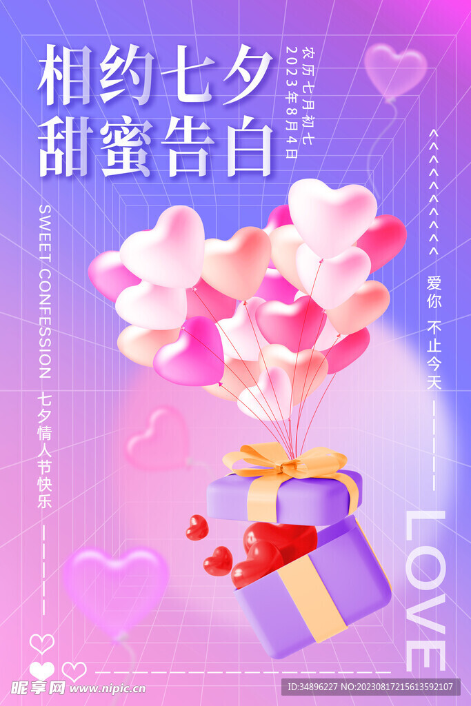 七夕告白