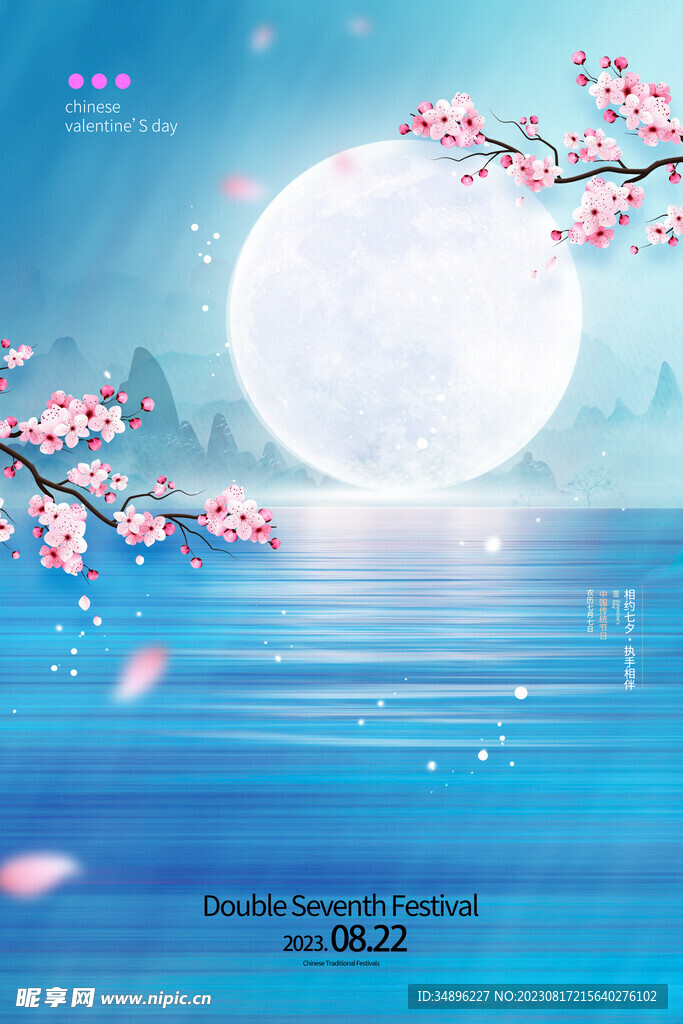 七夕展板