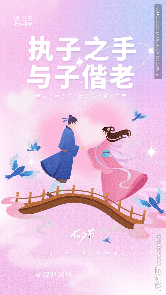 七夕