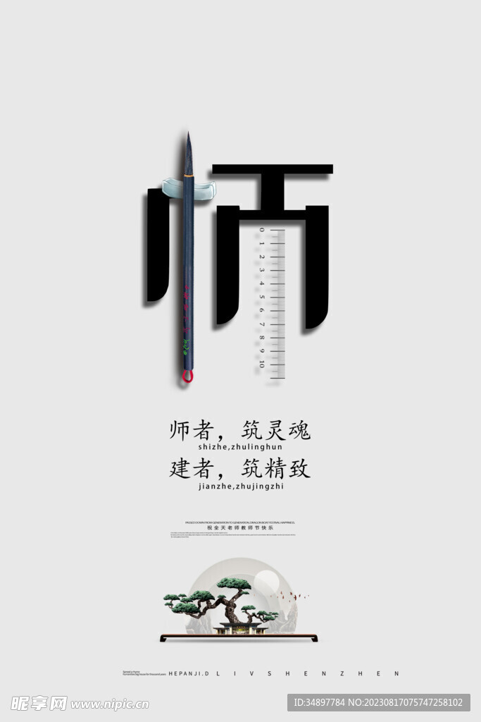 教师节文化