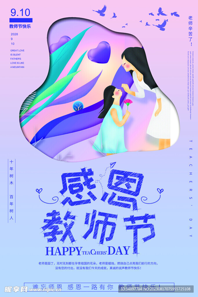 教师节背景设计