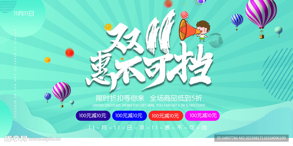 双11广告设计