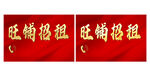旺铺招租