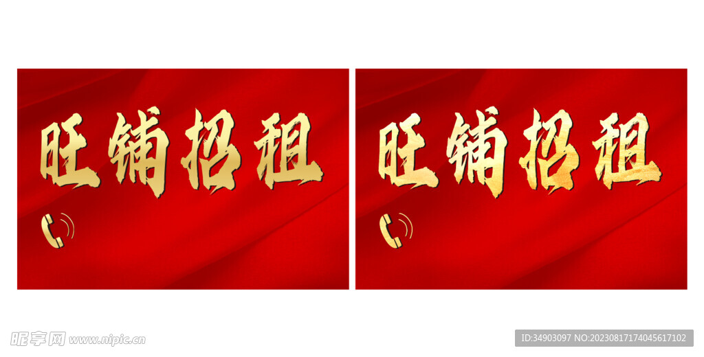 旺铺招租