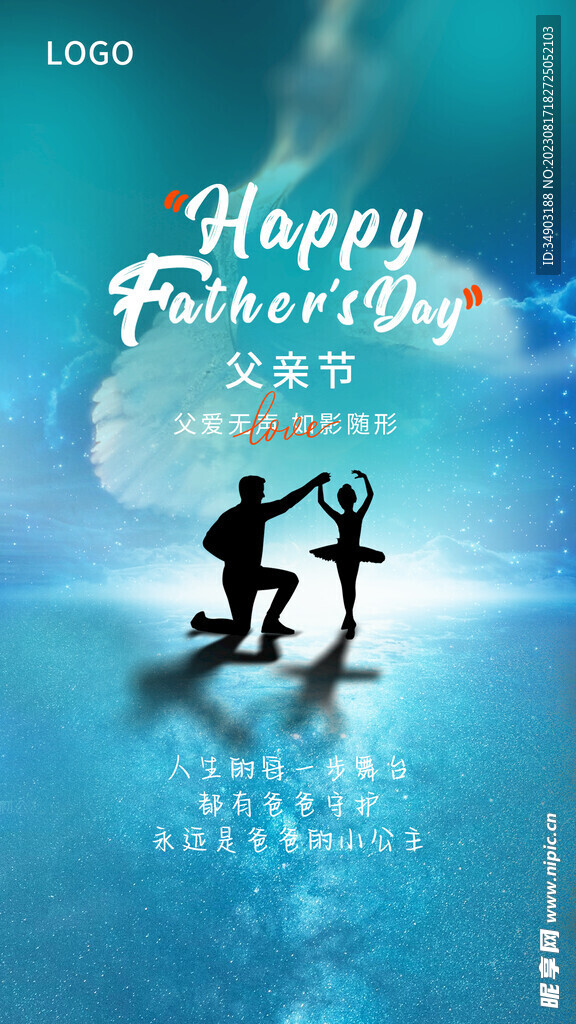 父亲节