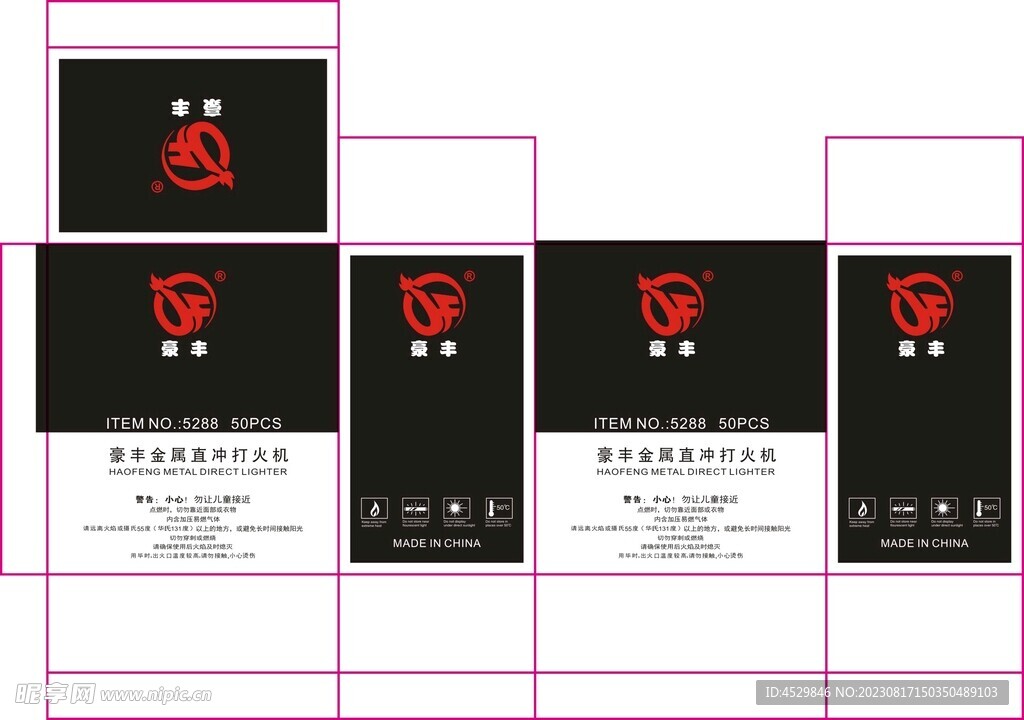 打火机