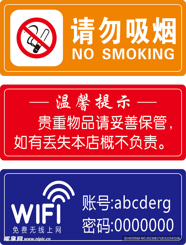 请勿吸烟门牌