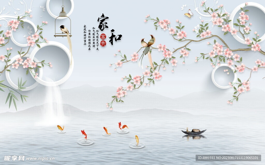 家和富贵