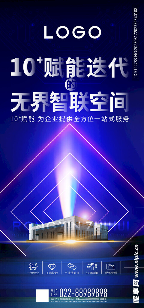智能园区海报