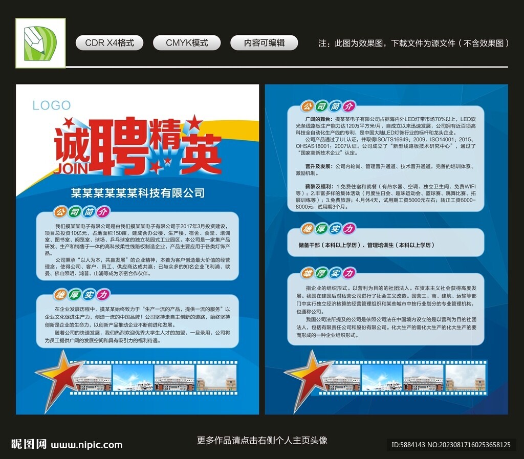招聘单页