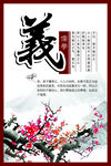 儒学文化 义