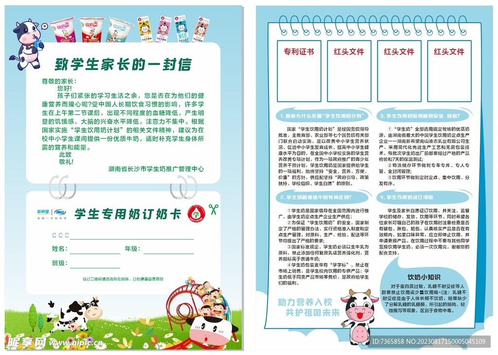 订奶