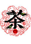 茶字