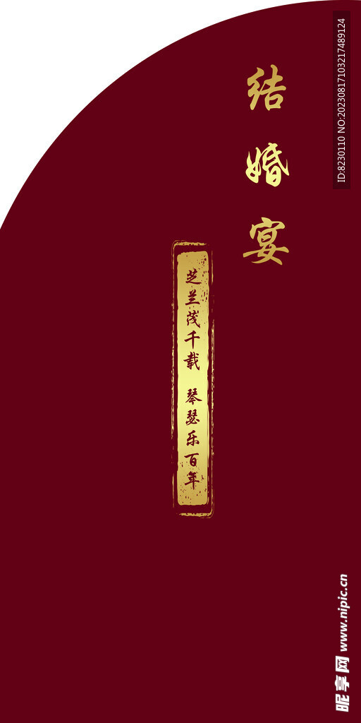 订婚宴