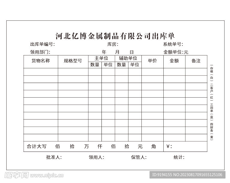 联单