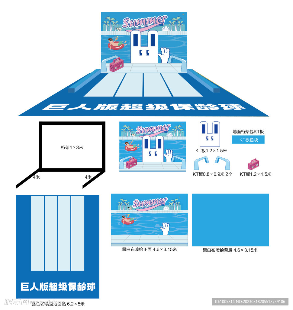 夏日活动氛围布置