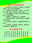 医务人员医德规范