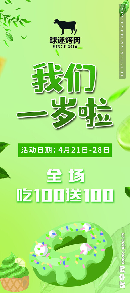 球迷烤肉