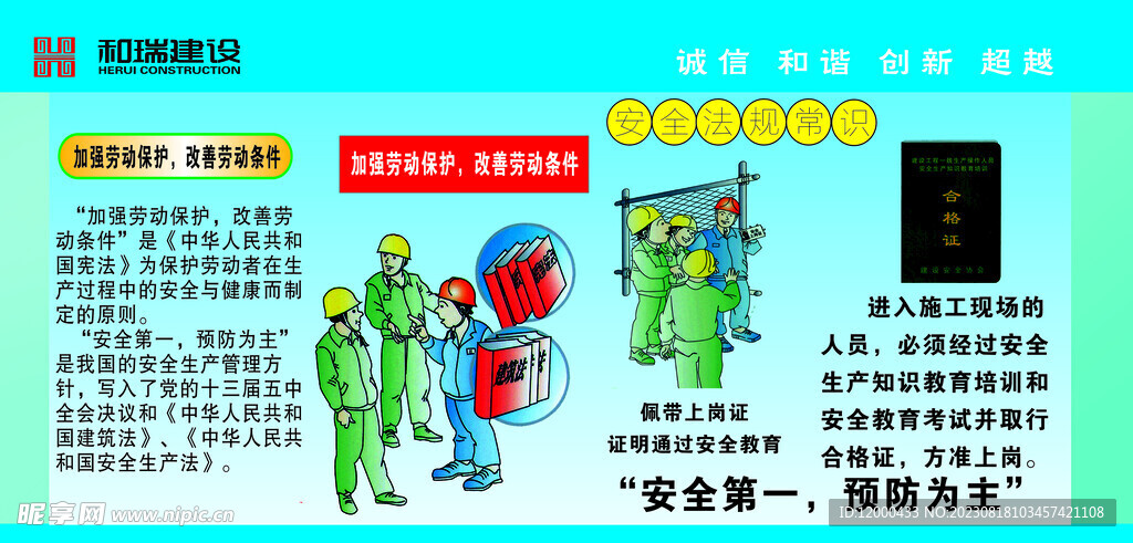 安全围档喷绘写真