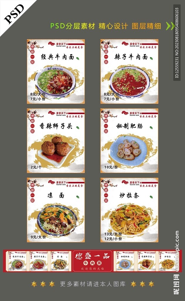 牛肉面海报