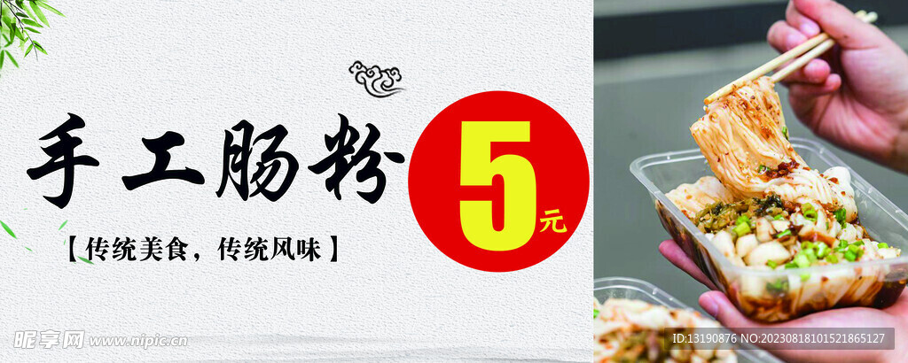 手工肠粉