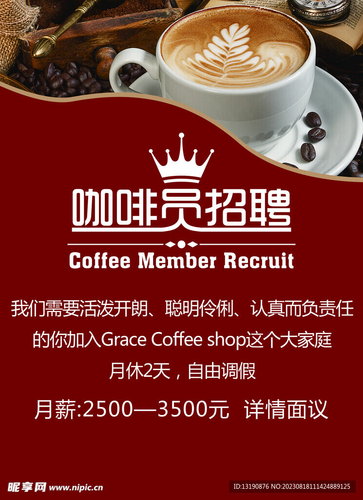 招聘