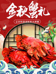 大闸蟹 