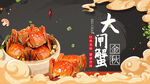 大闸蟹 