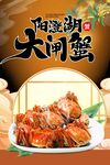 大闸蟹 
