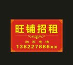 旺铺 招租 商铺出租