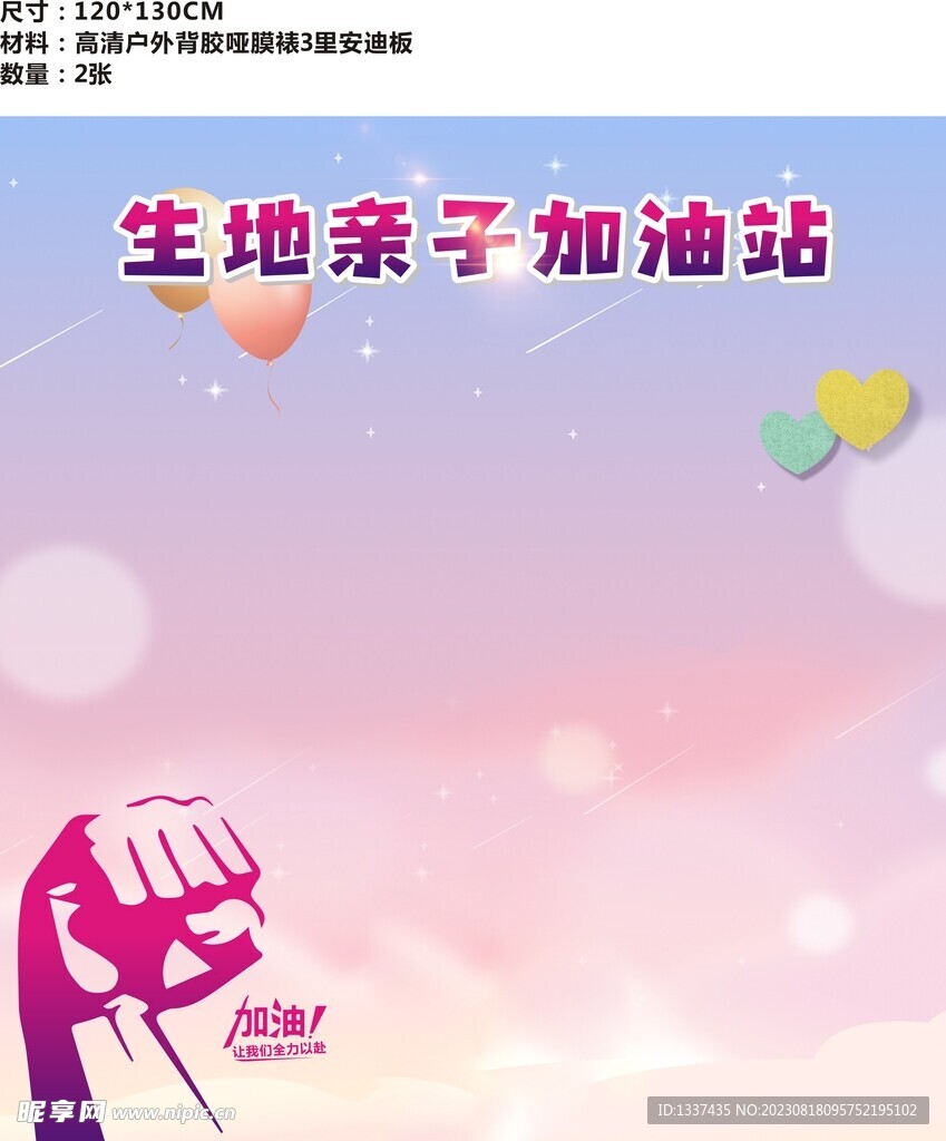 生地亲子加油站