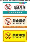 禁止吸烟