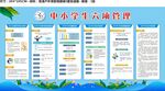 中小学生六项管理