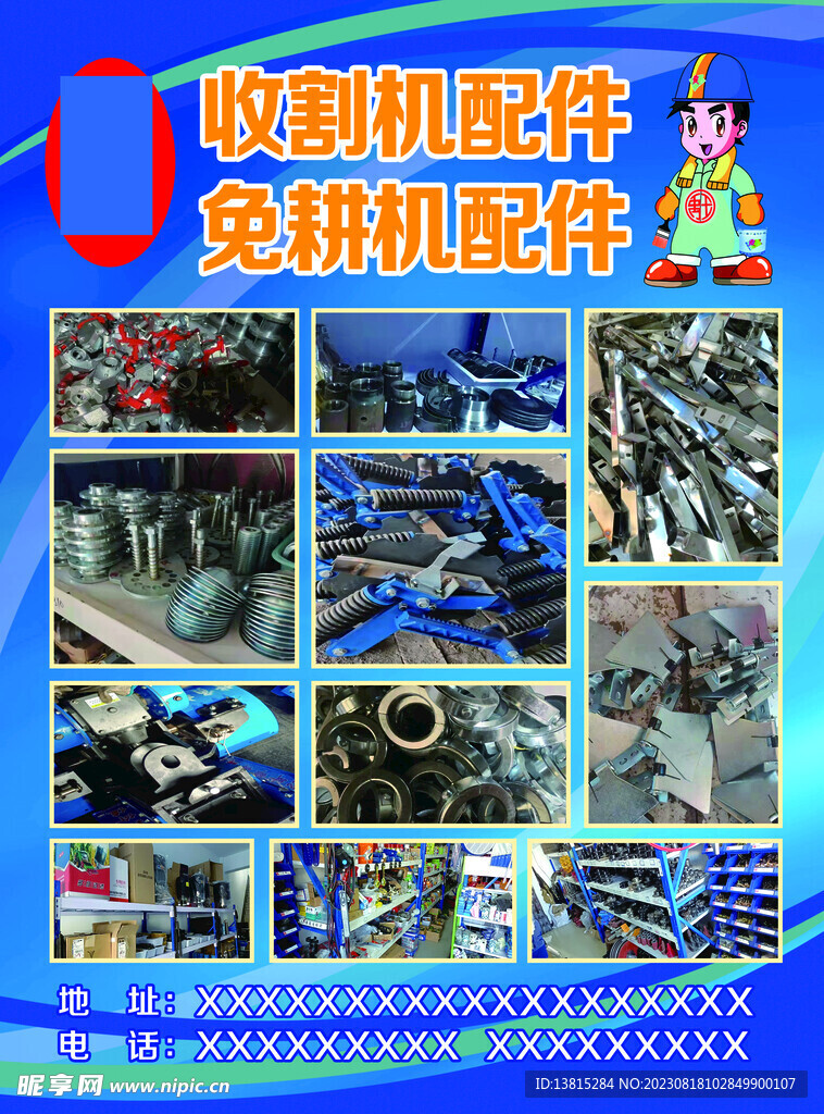 收耕机 配件